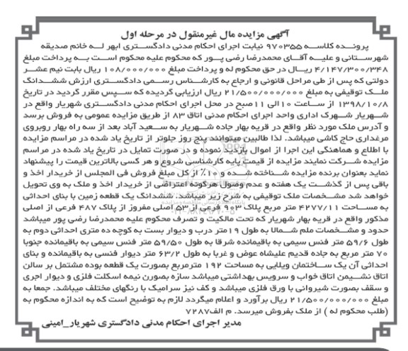 مزایده ،مزایده ملک توقیفی 4277.11 مترمربع مرحله اول