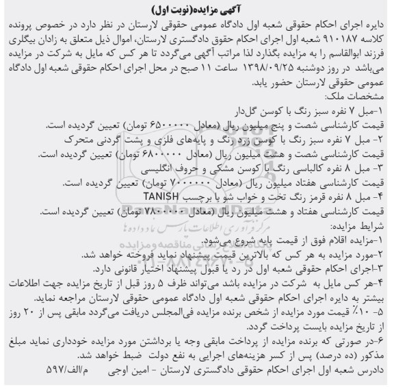 مزایده ، مزایده مبل