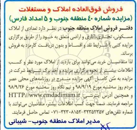 فروش فوق العاده املاک و مستغلات