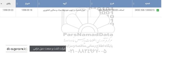 استعلام , استعلام آستافت tare fron 