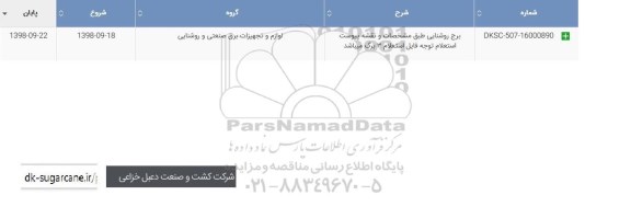 استعلام ,استعلام برج روشنایی