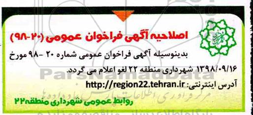 اصلاحیه مزایده بهره برداری از سالن کرایه دوچرخه