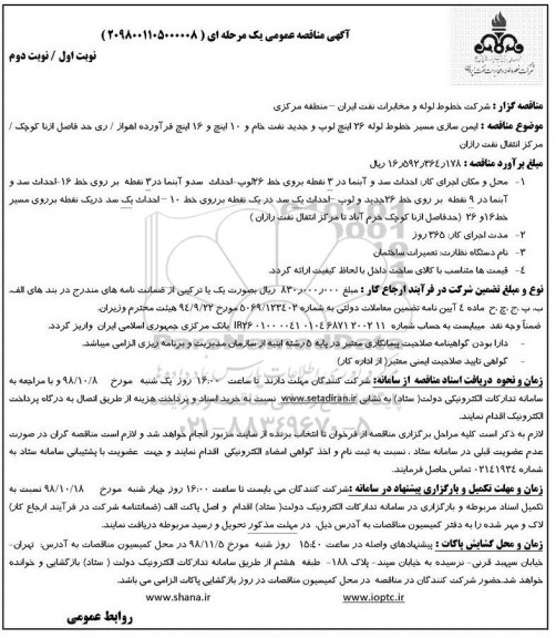 مناقصه ایمن سازی مسیر خطوط لوله...