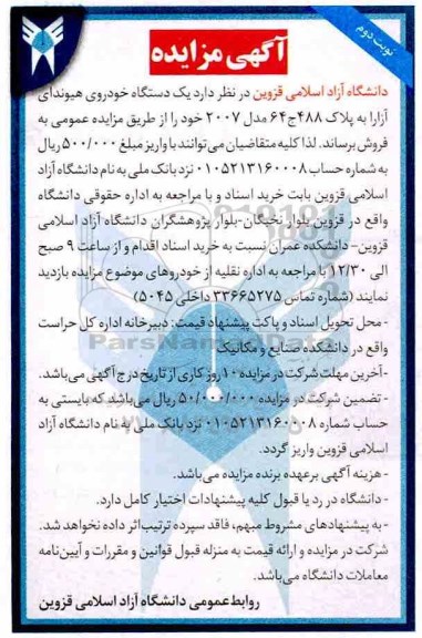 آگهی مزایده , مزایده یک دستگاه خودروی هیوندای