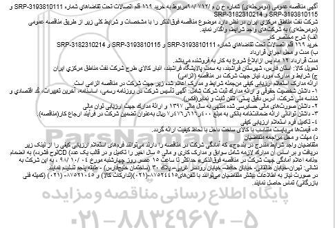 مناقصه ، مناقصه خرید 169 قلم اتصالات