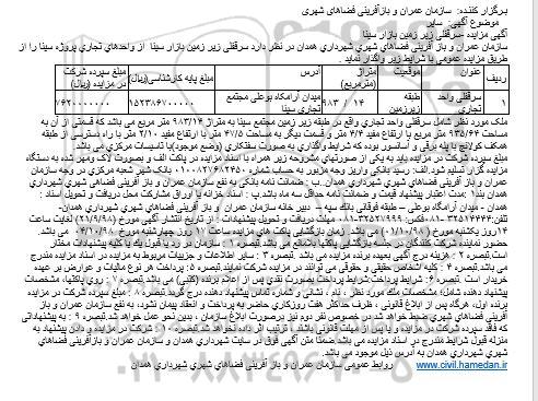 مزایده, مزایده واگذاری سرقفلی زیر زمین