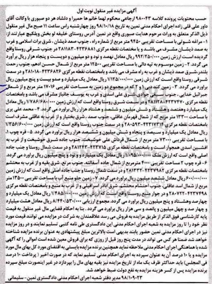 آگهی مزایده مزایده زمین مساحت 12500 مترمربع نوبت اول