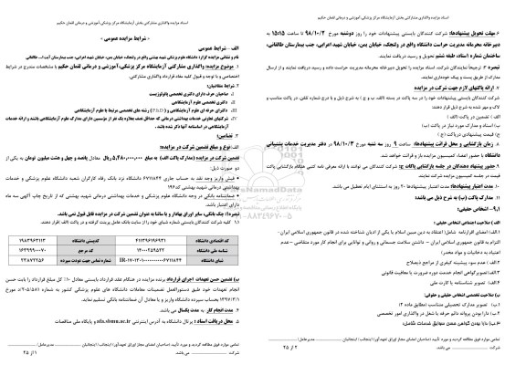 مزایده, مزایده واگذاری مشارکتی آزمایشگاه