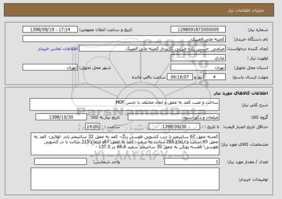 استعلام ساخت و نصب کمد به عمق و ابعاد مختلف با جنس MDF