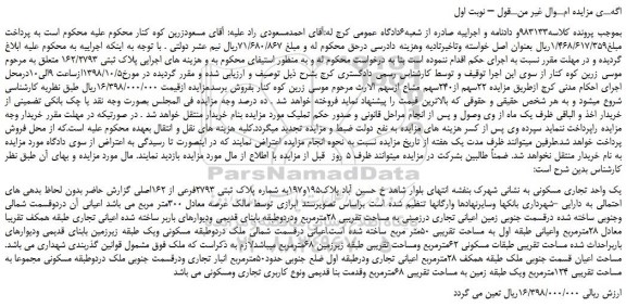 مزایده، مزایده فروش یک واحد تجاری مسکونی  