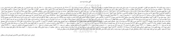 مزایده، مزایده فروش ششدانگ یکباب منزل مسکونی پلاک 741 فرعی مجزی از 326 فرعی از 48 اصلی-نوبت دوم