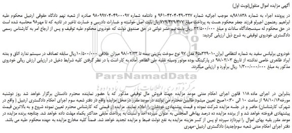 مزایده، مزایده فروش خودروی برلیانس سفید 