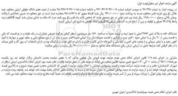 مزایده، مزایده فروش ششدانگ خانه به پلاک ثبتی 3786 اصلی 