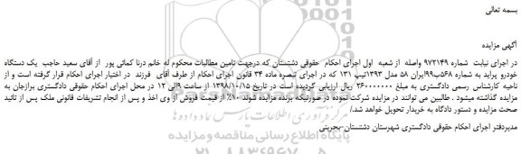 مزایده، مزایده فروش یک دستگاه خودرو پراید