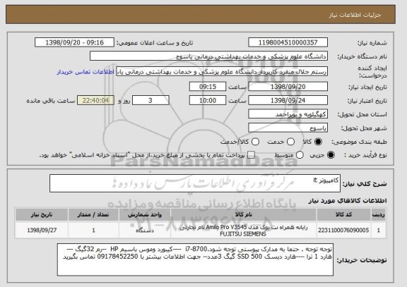 استعلام کامپیوتر it