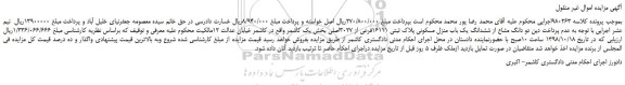 مزایده، مزایده فروش دو دانگ مشاع از ششدانگ یک باب منزل مسکونی پلاک ثبتی 16111فرعی از 3027اصلی