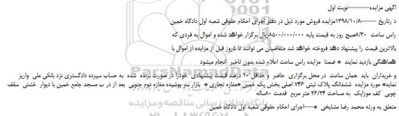 مزایده، مزایده فروش ششدانگ پلاک ثبتی 746 اصلی 