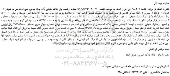 مزایده، مزایده فروش ششدانگ یک درب باغ تحت پلاک 114از 9980 