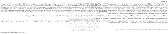 مزایده، مزایده فروش یک دستگاه سواری سیتروئن تیپ زانتیا 1800 به رنگ سفید شیری روغنی مدل 1383