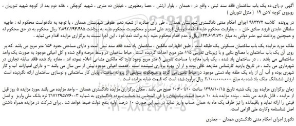 مزایده، مزایده فروش یک باب ساختمان فاقد سند ثبتی