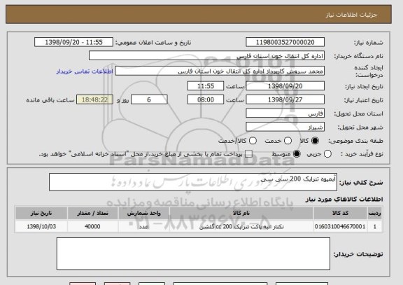 استعلام آبمیوه تتراپک 200 سی سی