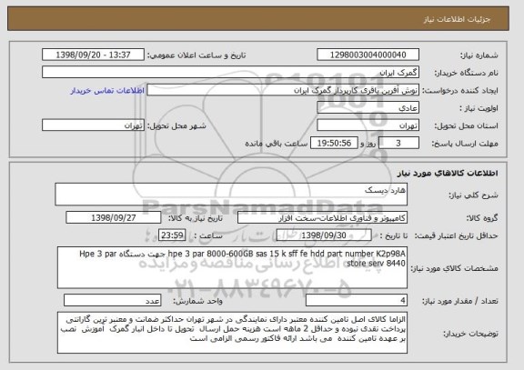 استعلام هارد دیسک 