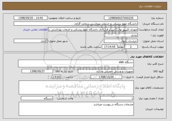 استعلام دستگاه elab