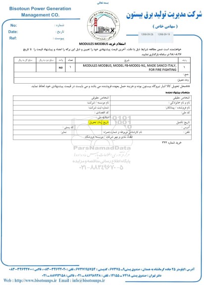 استعلام، استعلام خرید MODULES MODBUS 