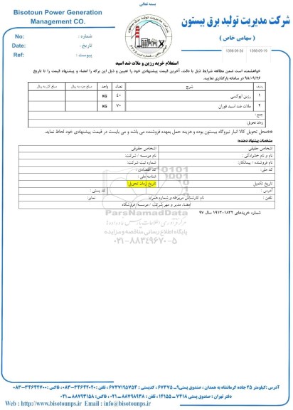 استعلام , استعلام رزین اپوکسی و ملات ضد اسید فوران 