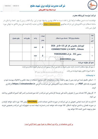 استعلام ، استعلام گیج فشار مخصوص گاز کلر  و...