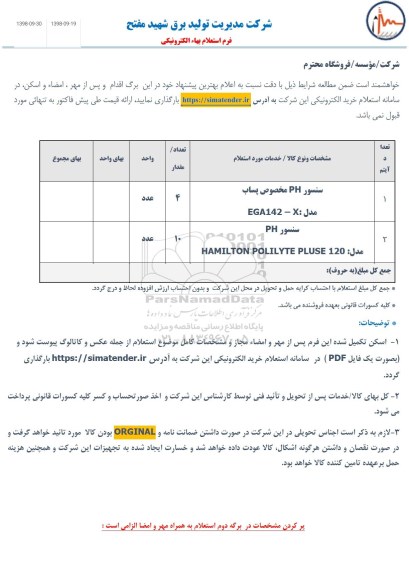 استعلام ، استعلام سنسور ph مخصوص پساب  و...