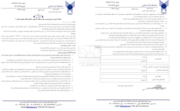 استعلام, استعلام خرید و حمل و نصب یک دستگاه آسانسور 
