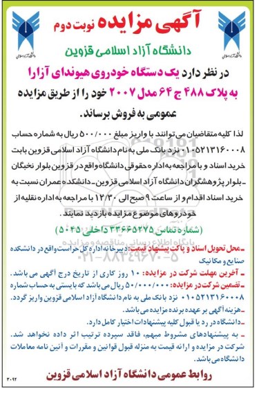 آگهی مزایده ,مزایده یک دستگاه خودروی هیوندای - نوبت دوم