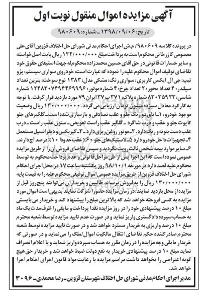 مزایده مزایده خودروی سواری سیستم پژو چی ال ایکس