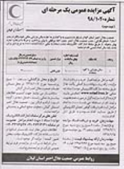آگهی مزایده عمومی , مزایده واگذاری اجاره سالن ورزشی - نوبت دوم 