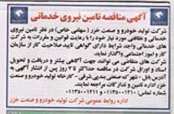 مناقصه ,  مناقصه تامین نیروی خدماتی