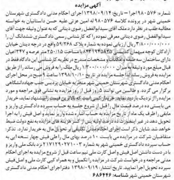 مزایده مزایده فروش ششدانگ پلاک 59.268  مساحت 250.15 متر