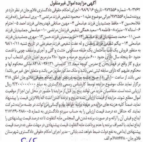 آگهی مزایده مزایده فروش یک باب ساختمان 600 مترمربع