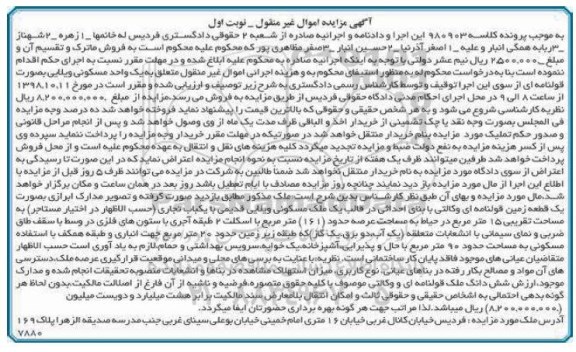 مزایده مزایده ملک مسکونی ویلایی قدیمی نوبت اول