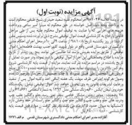 مزایده ، یک دستگاه خودروی لیفان
