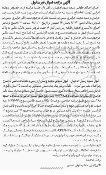 مزایده مزایده یکباب منزل مسکونی 200.74 مترمربع