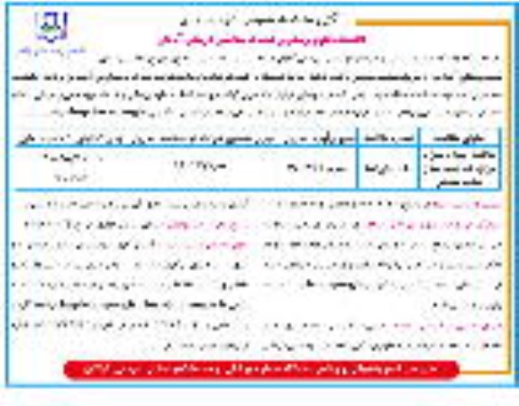 آگهی مناقصه عمومی  , مناقصه تهیه ، طبخ و توزیع غذا بیمارستان شهید بهشتی 