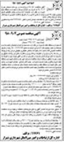 مناقصه عمومی,مناقصه  اجرای عملیات راهسازی و لوله گذاری بلوار - نوبت دوم 