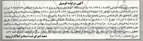 مزایده، مزایده یک دستگاه اتومبیل سواری پژو 206