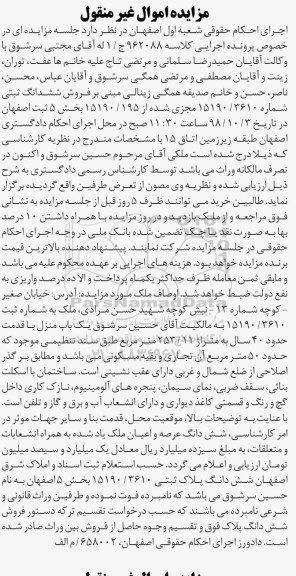 مزایده ,مزایده یکباب منزل 253.11 مترمربع