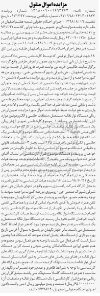 مزایده , مزایده یک دستگان نوار نقاله
