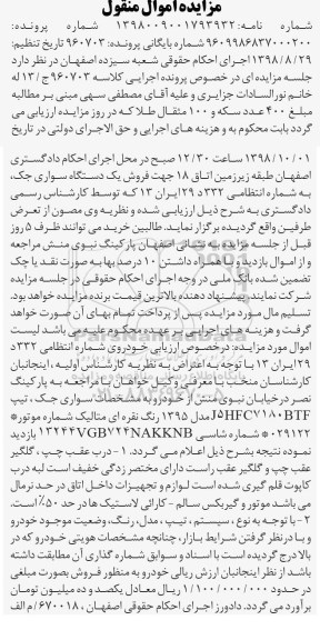 مزایده , مزایده فروش یک دستگاه سواری جک مدل 95