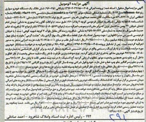 مزایده، مزایده فروش شش دانگ یک دستگاه خودرو سواری رنو
