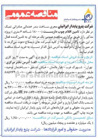 مناقصه , مناقصه تامین اقلام چوب داربست 