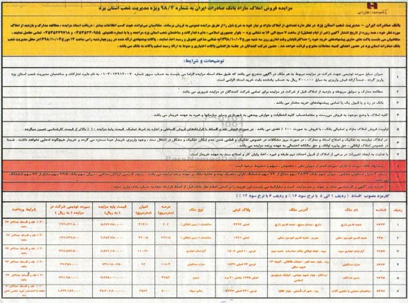 آگهی مزایده ،مزایده املاک با کاربری ساختمان - آپارتمان تجاری - منزل مسکونی - زمین 